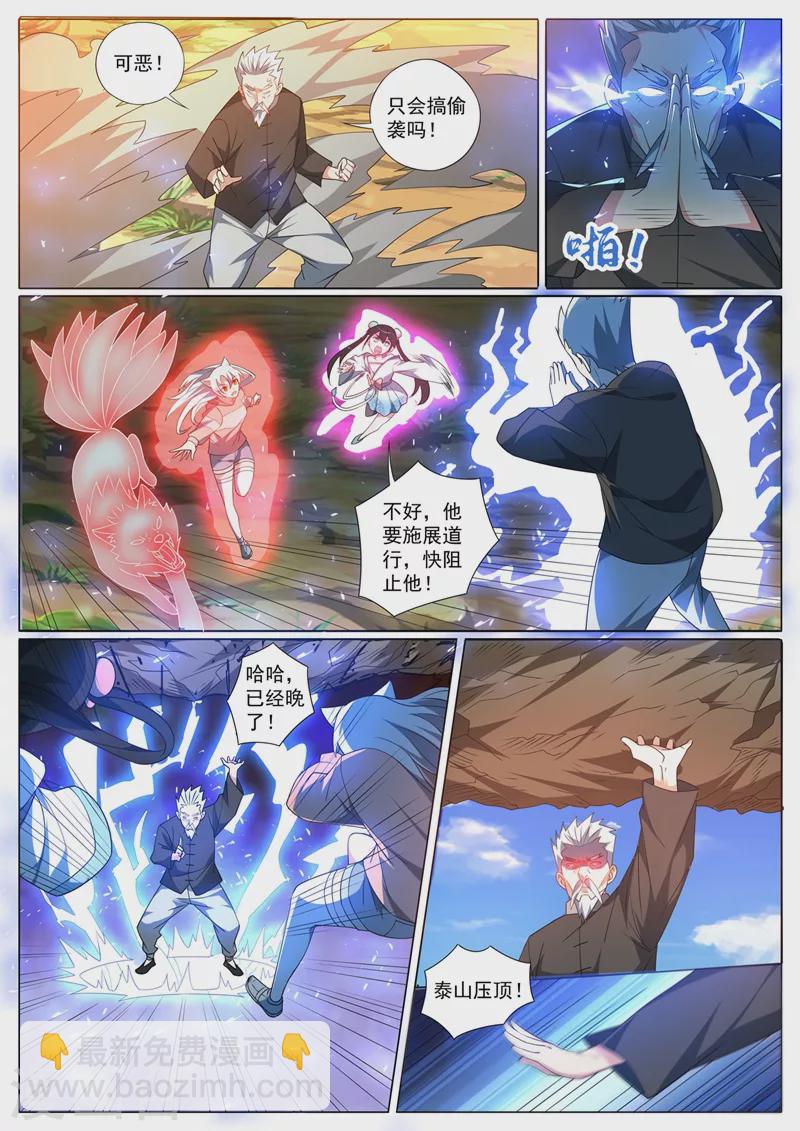 第401话 我们联手灭杀他-第404话