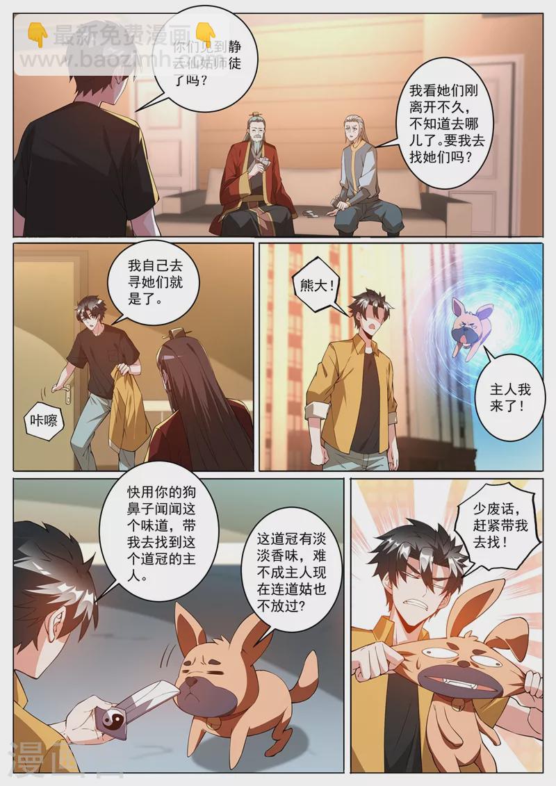 第403话 你想不想见你前妻-第406话