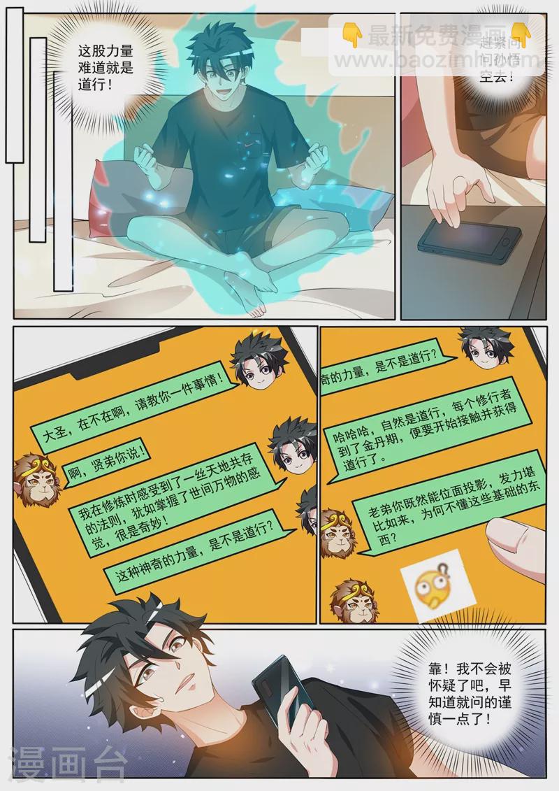第403话 你想不想见你前妻-第406话