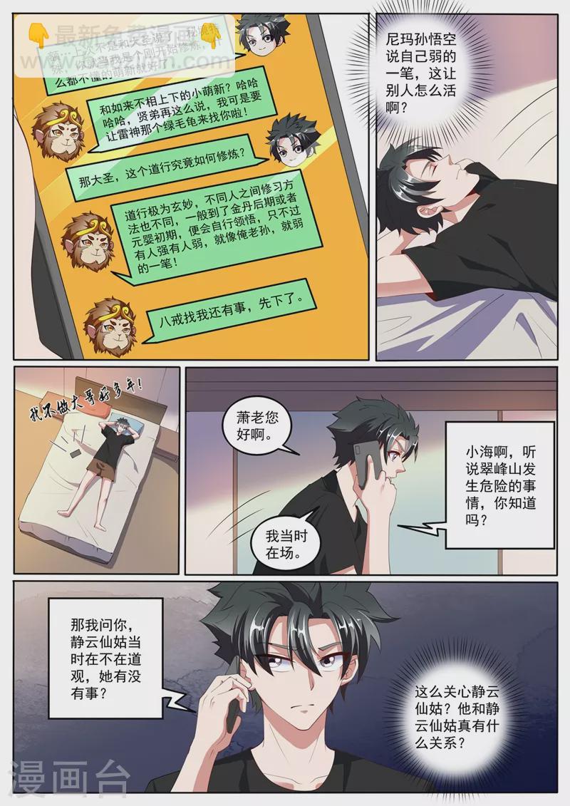 第403话 你想不想见你前妻-第406话