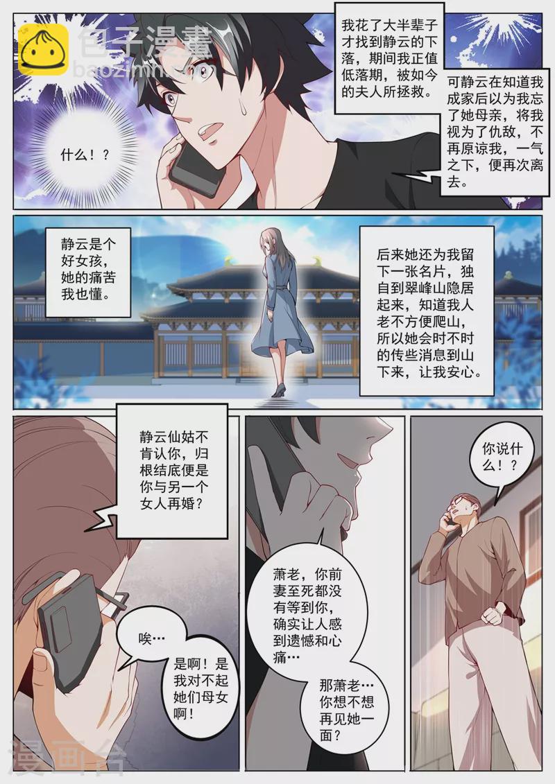 第403话 你想不想见你前妻-第406话