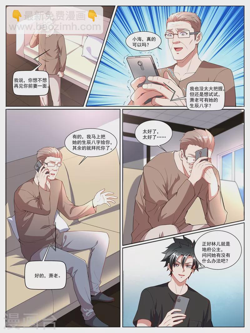 第403话 你想不想见你前妻-第406话