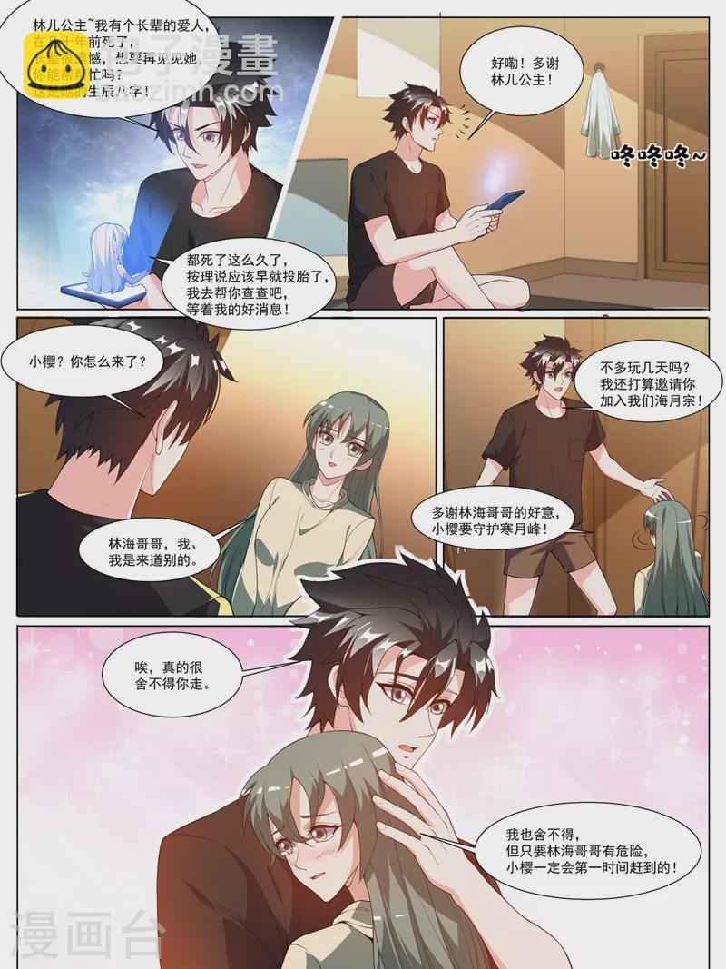 第403话 你想不想见你前妻-第406话