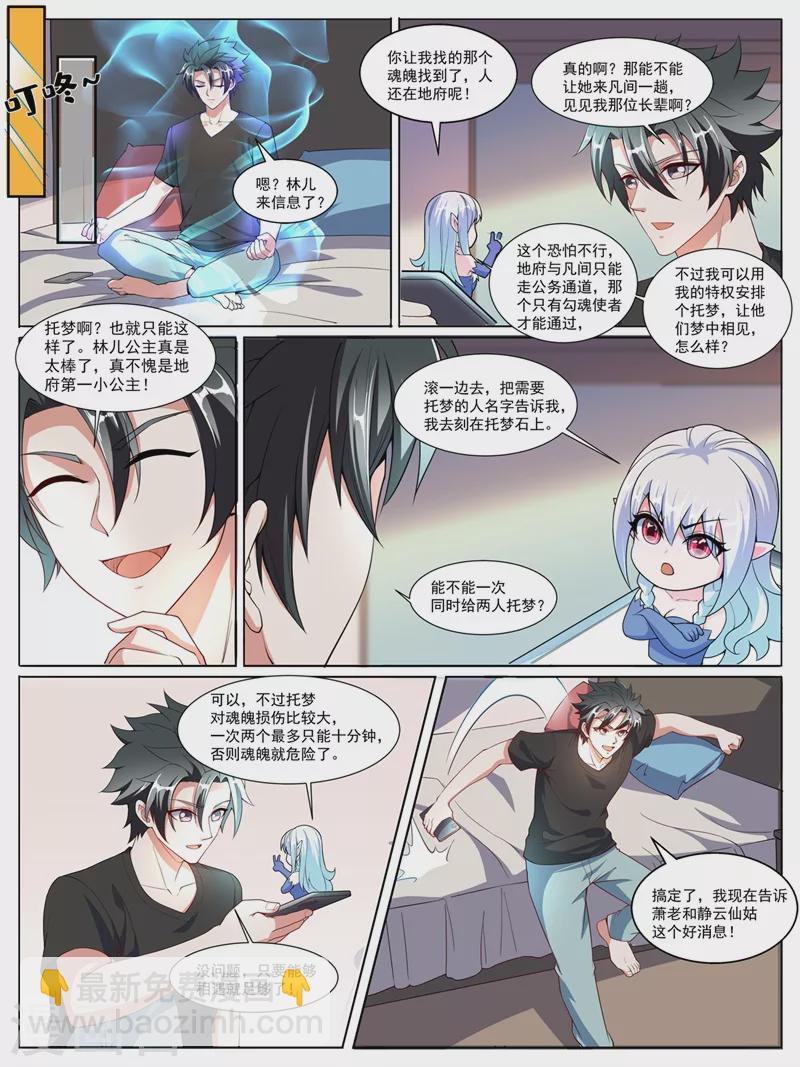 第403话 你想不想见你前妻-第406话