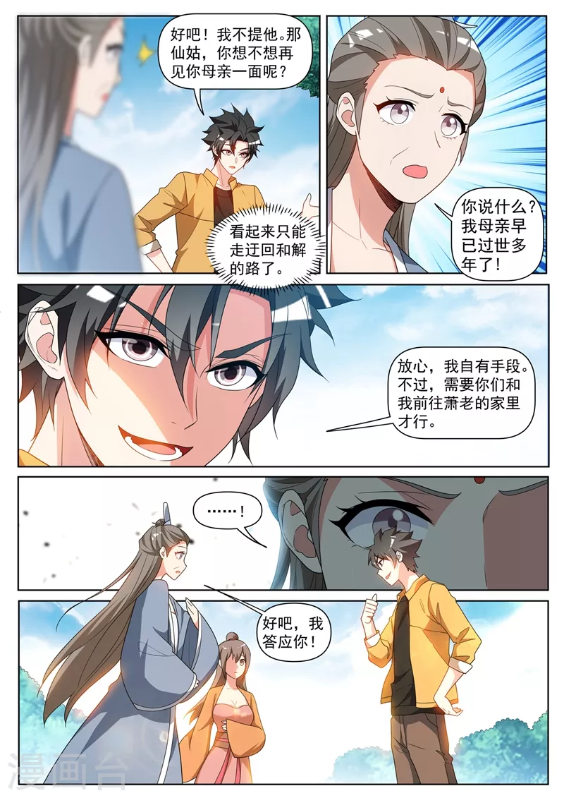 第405话 抓我去蓬莱？-第408话