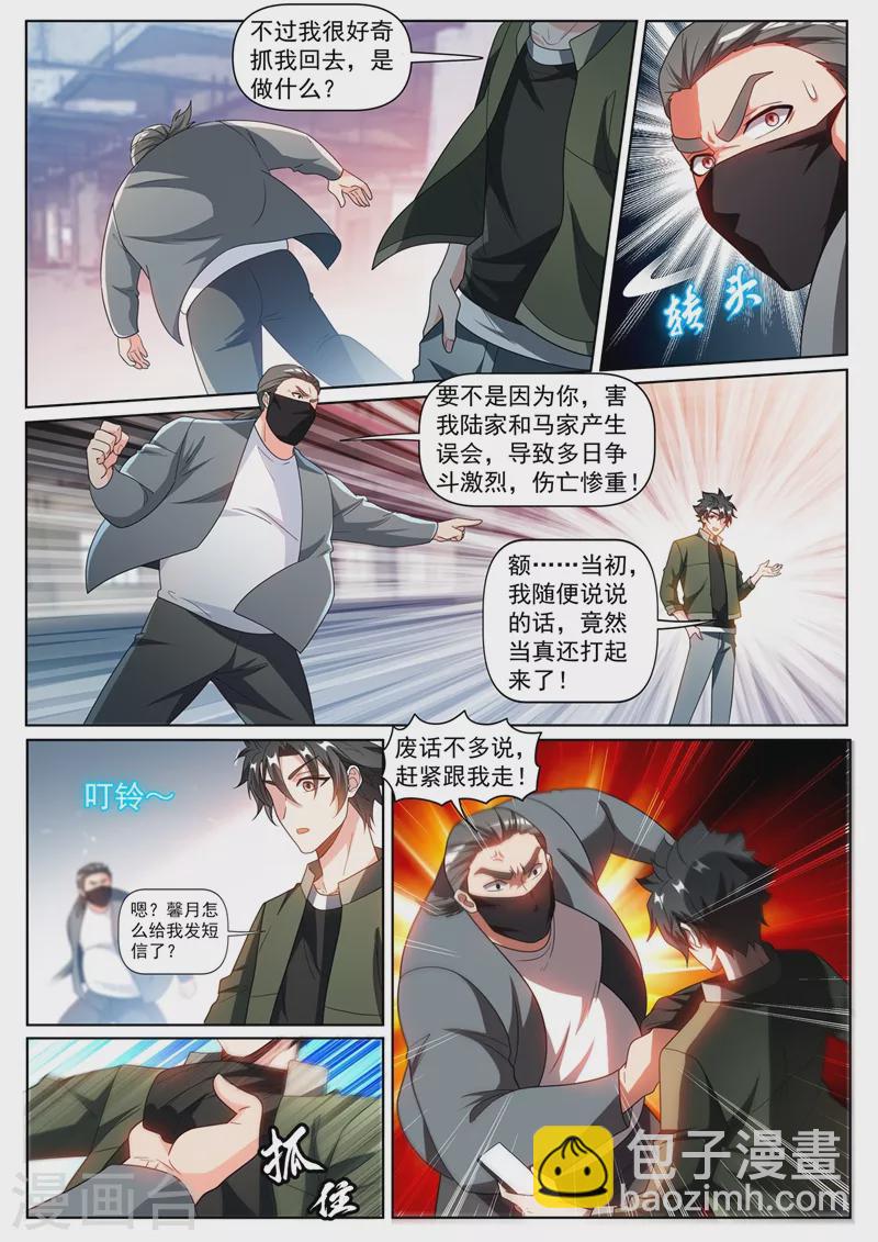 第405话 抓我去蓬莱？-第408话