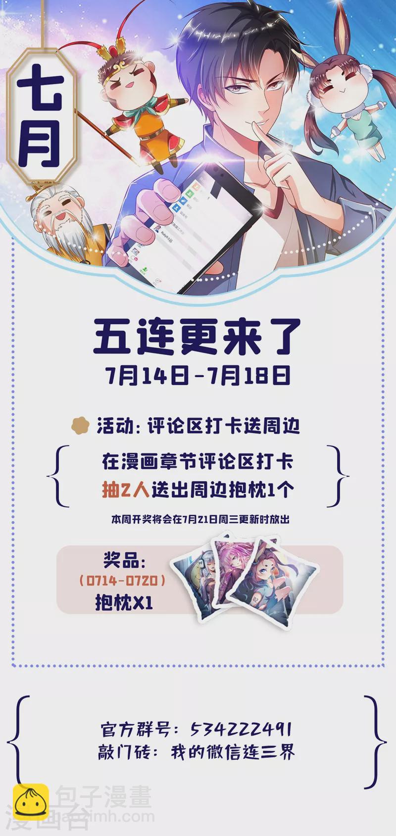 第405话 抓我去蓬莱？-第408话
