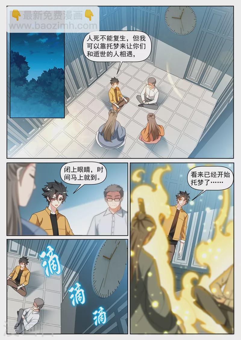 第405话 抓我去蓬莱？-第408话