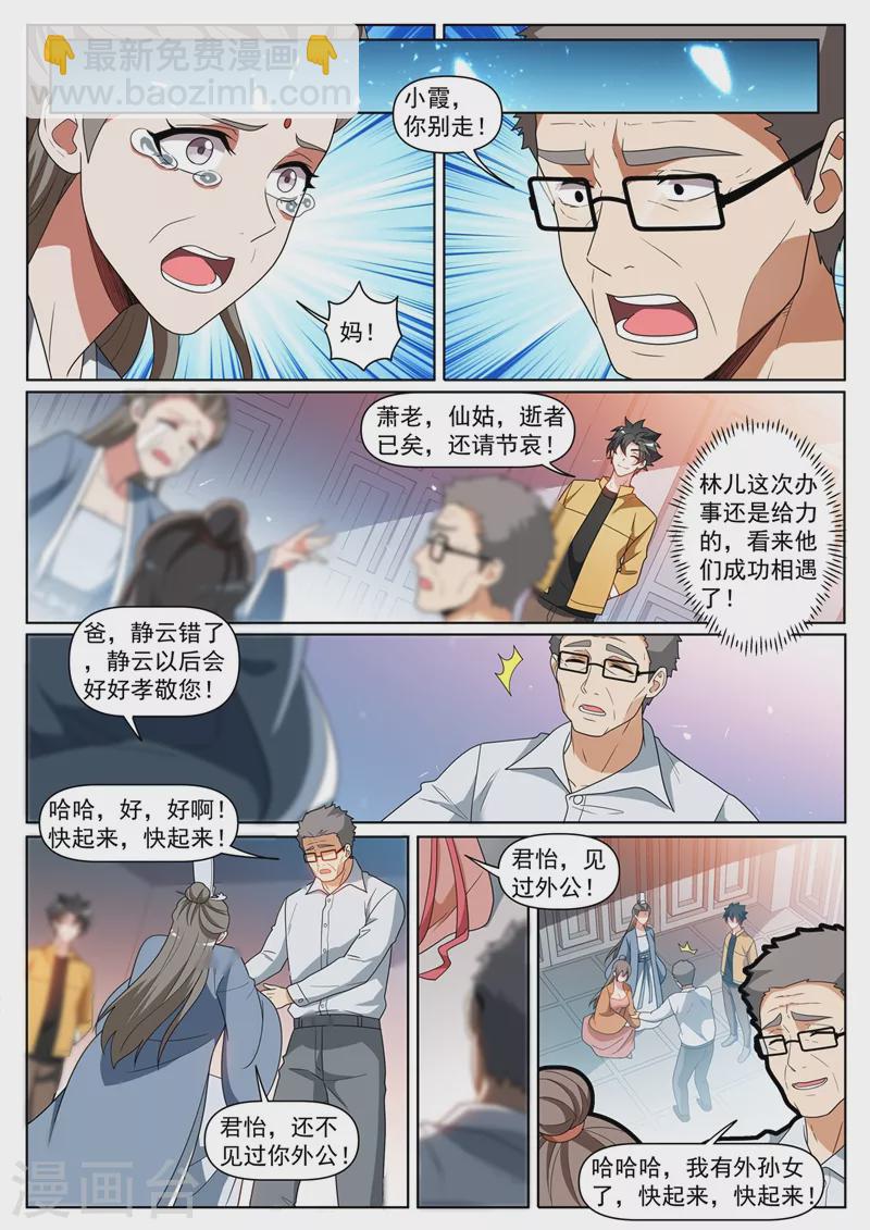 第405话 抓我去蓬莱？-第408话