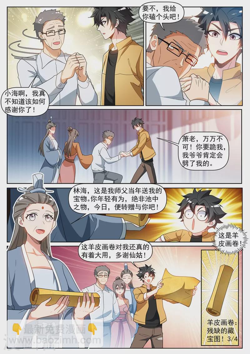 第405话 抓我去蓬莱？-第408话