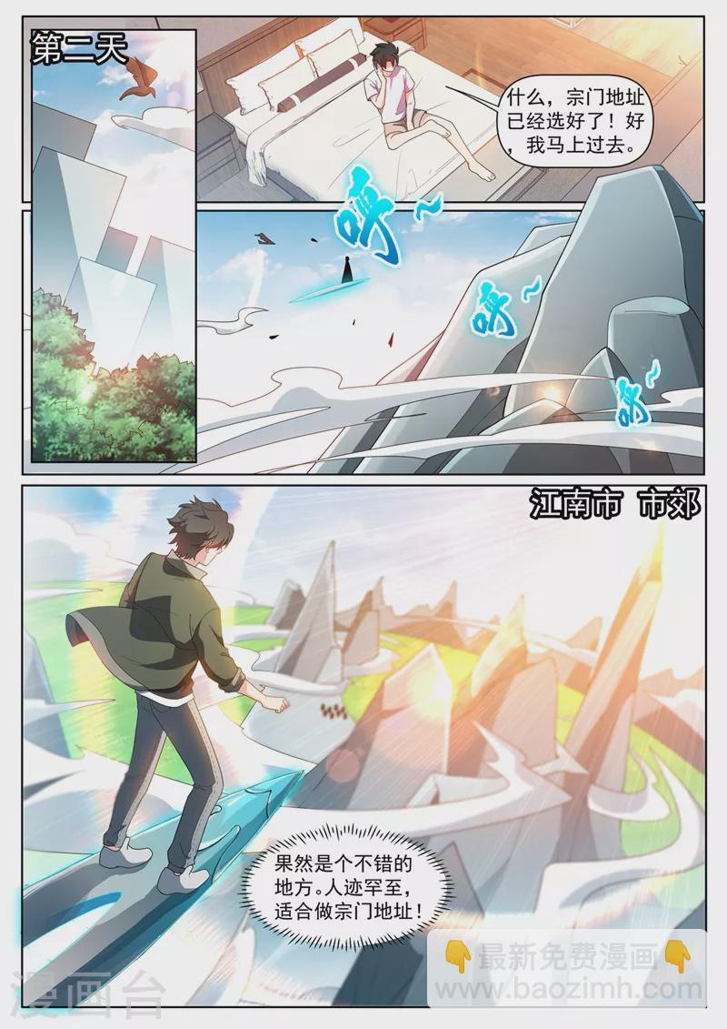 第405话 抓我去蓬莱？-第408话