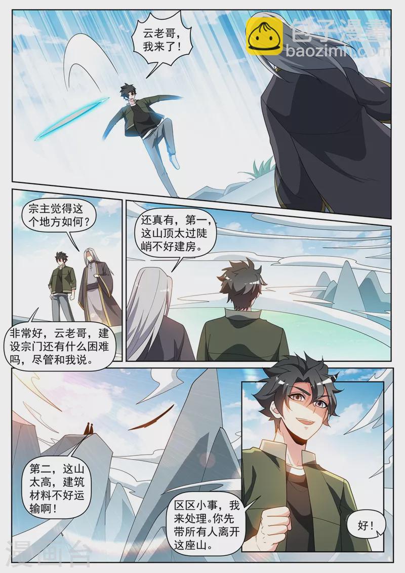 第405话 抓我去蓬莱？-第408话