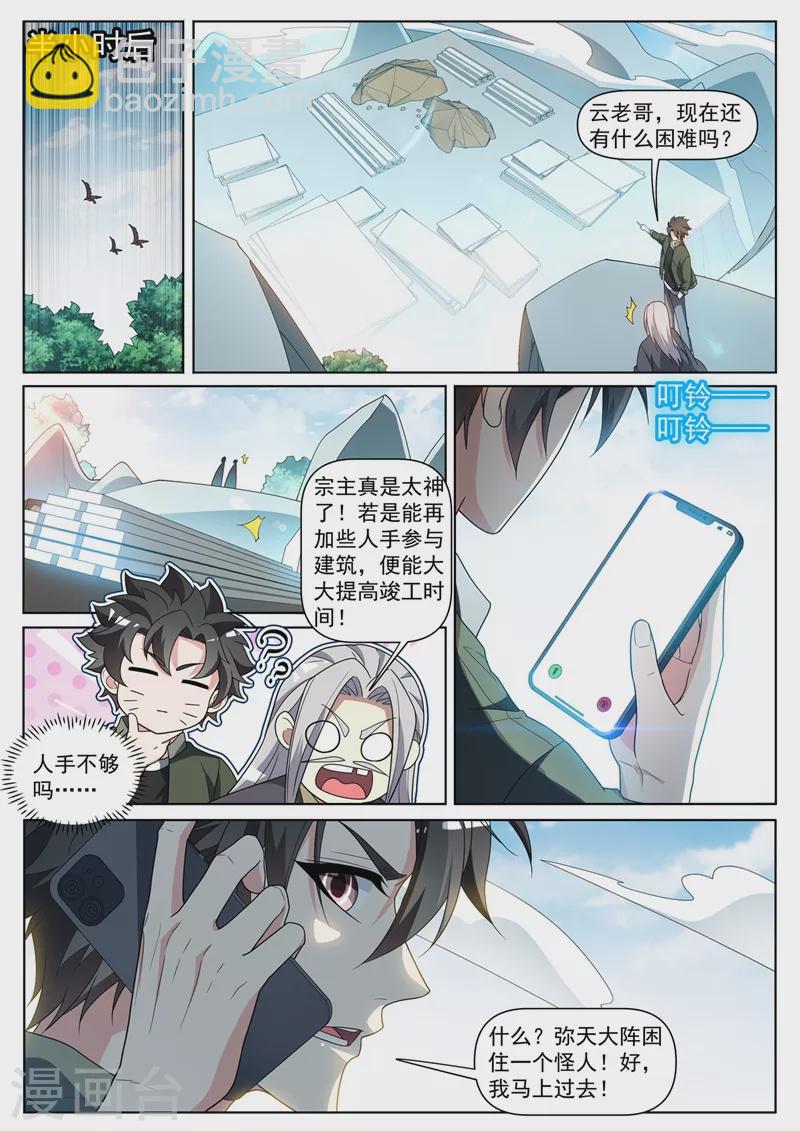 第405话 抓我去蓬莱？-第408话