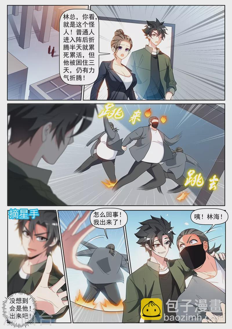 第405话 抓我去蓬莱？-第408话