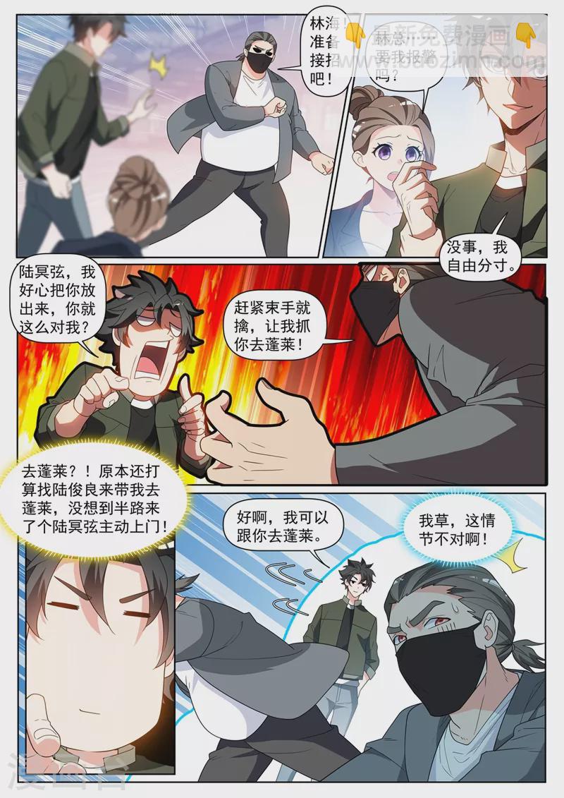 第405话 抓我去蓬莱？-第408话