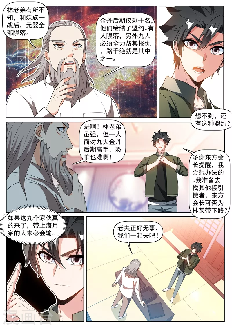 第407话 故意躲着我？-第410话