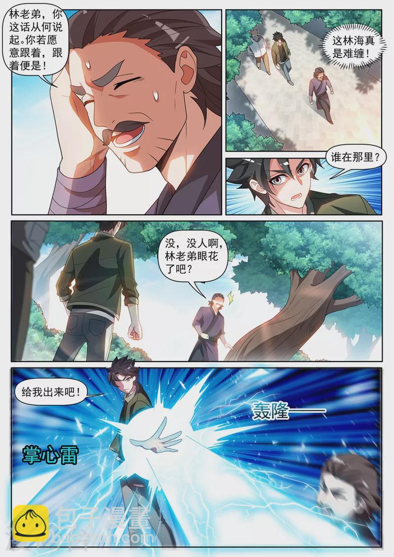 第407话 故意躲着我？-第410话