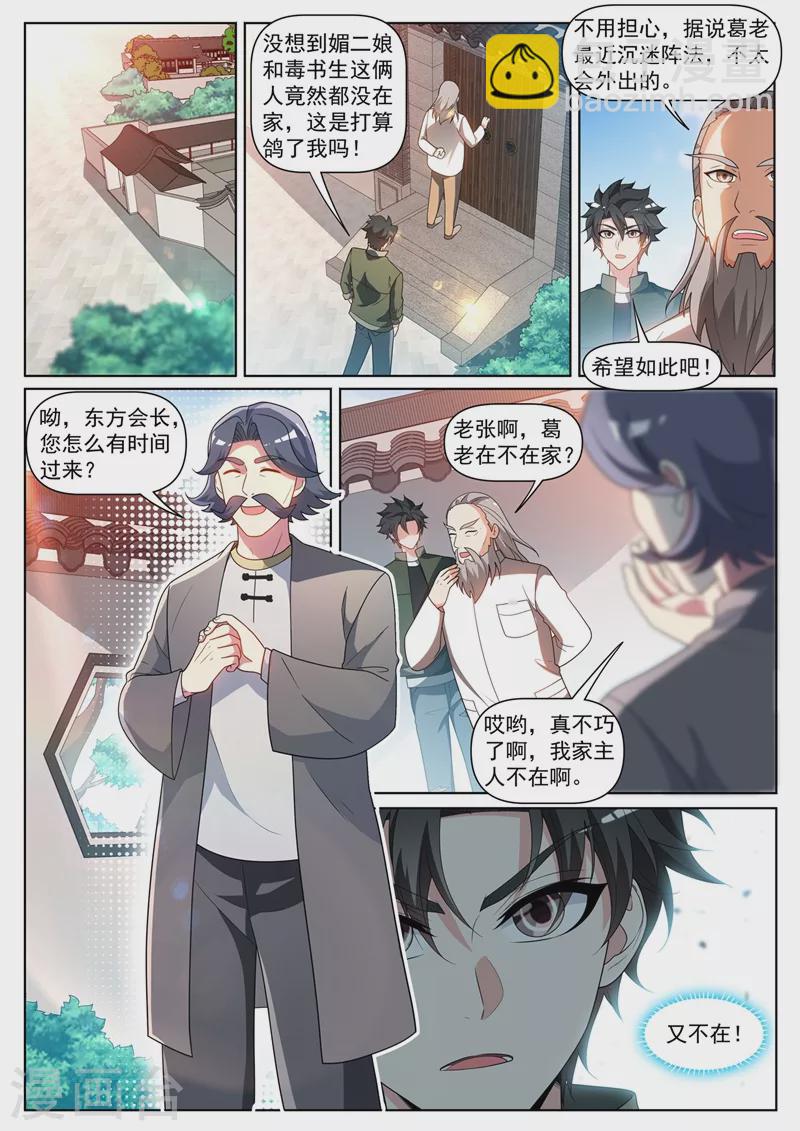 第407话 故意躲着我？-第410话