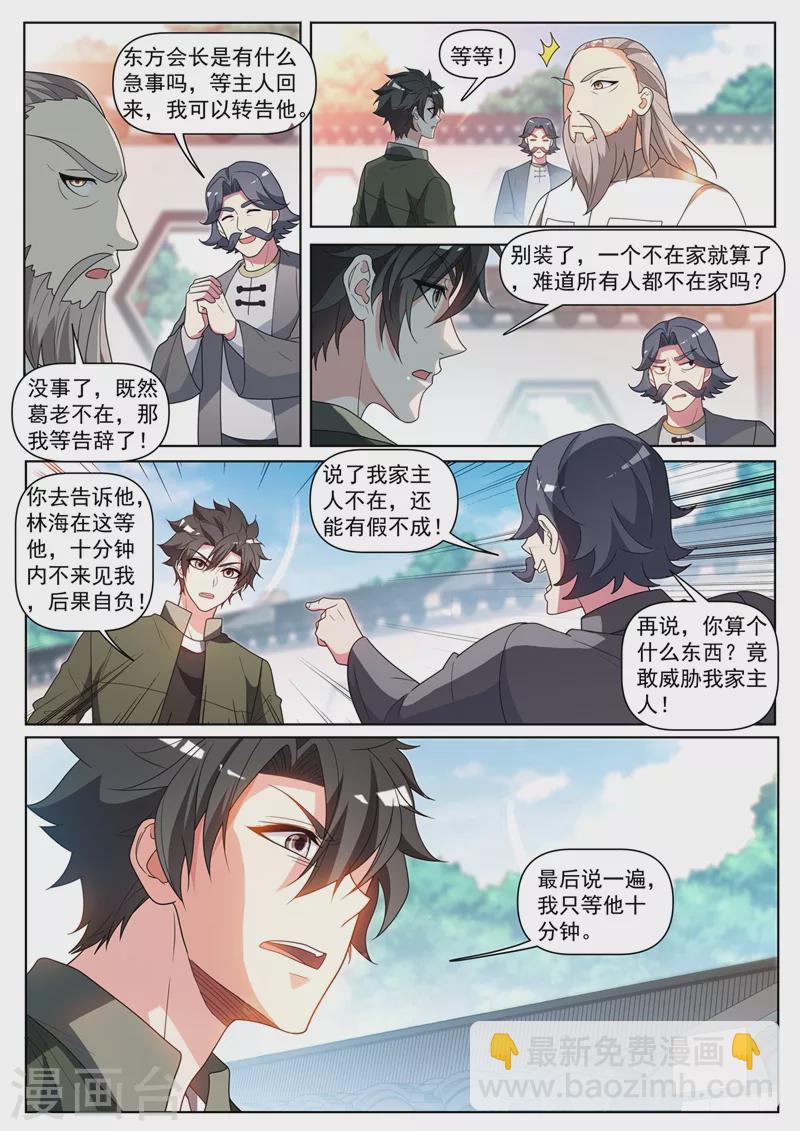 第407话 故意躲着我？-第410话