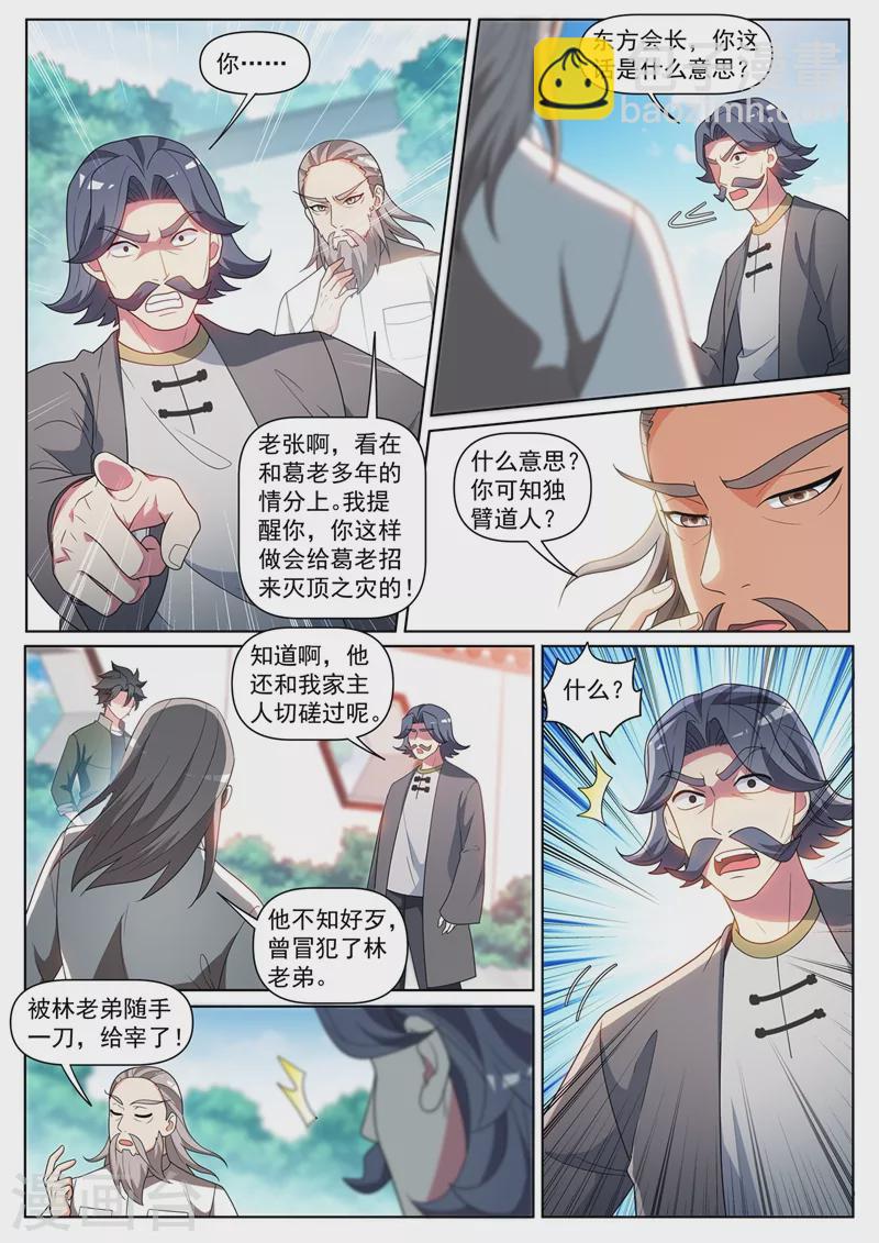 第407话 故意躲着我？-第410话