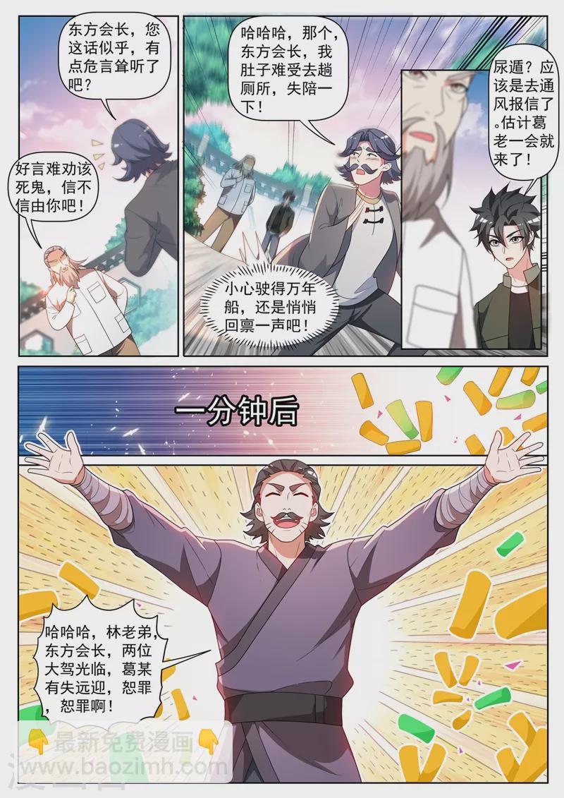 第407话 故意躲着我？-第410话