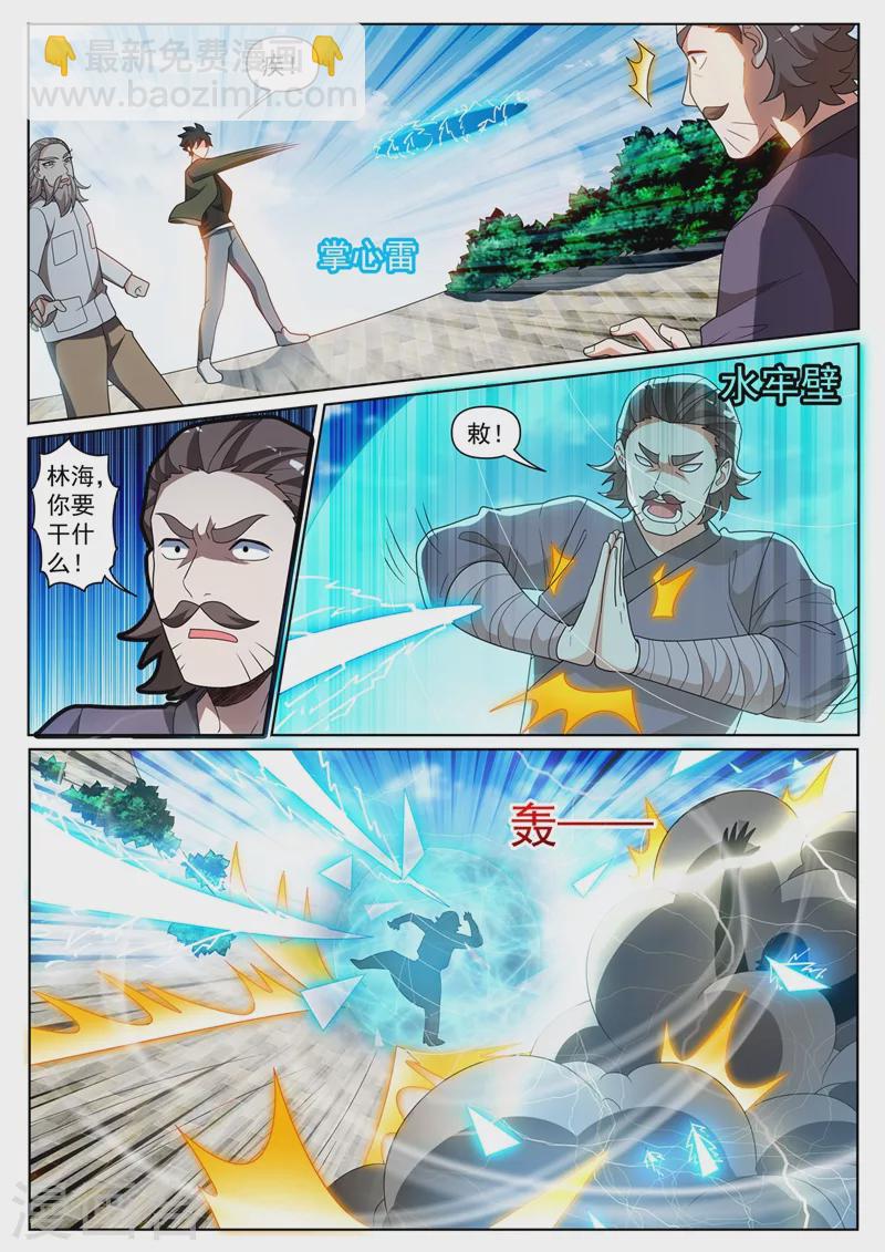 第407话 故意躲着我？-第410话