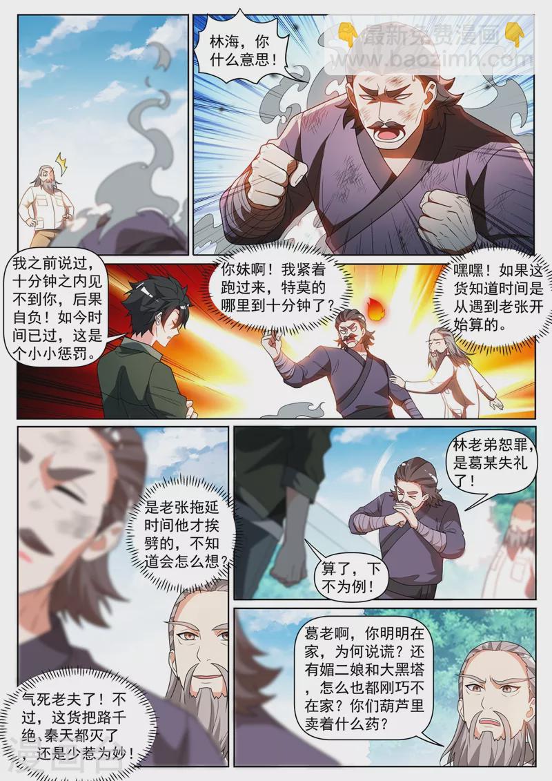 第407话 故意躲着我？-第410话