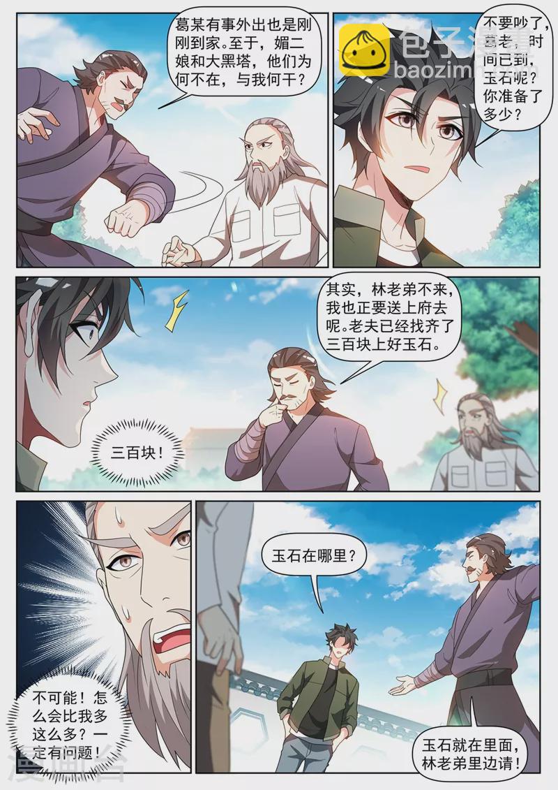 第407话 故意躲着我？-第410话