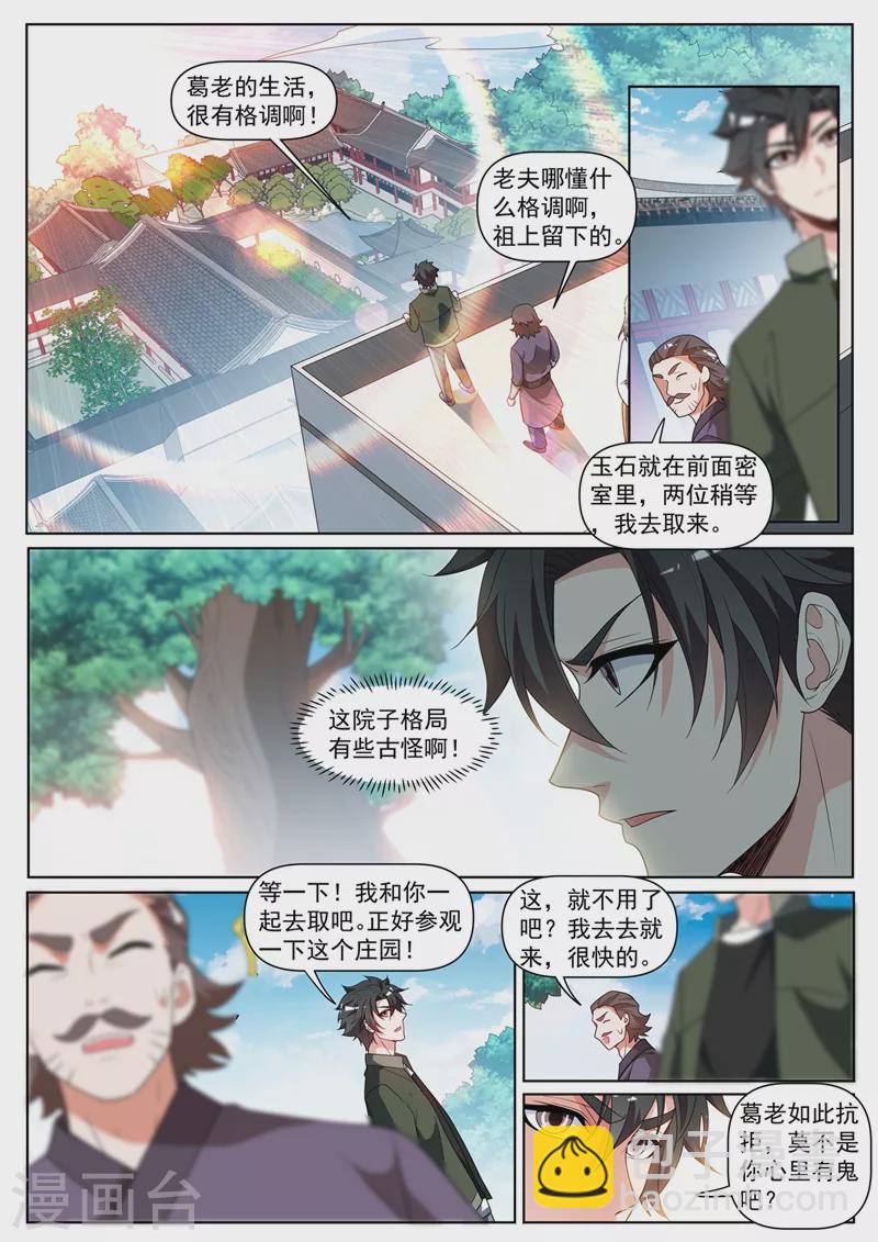 第407话 故意躲着我？-第410话