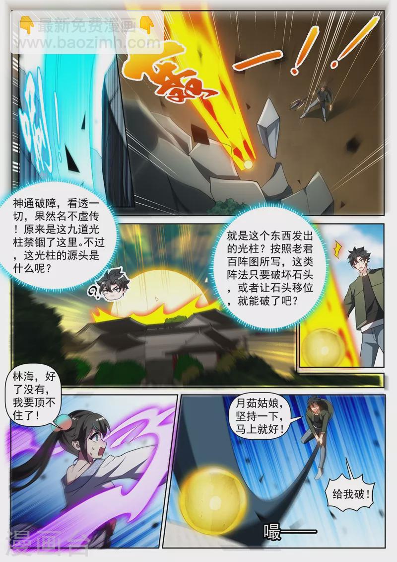 第409话 只是开个玩笑-第412话