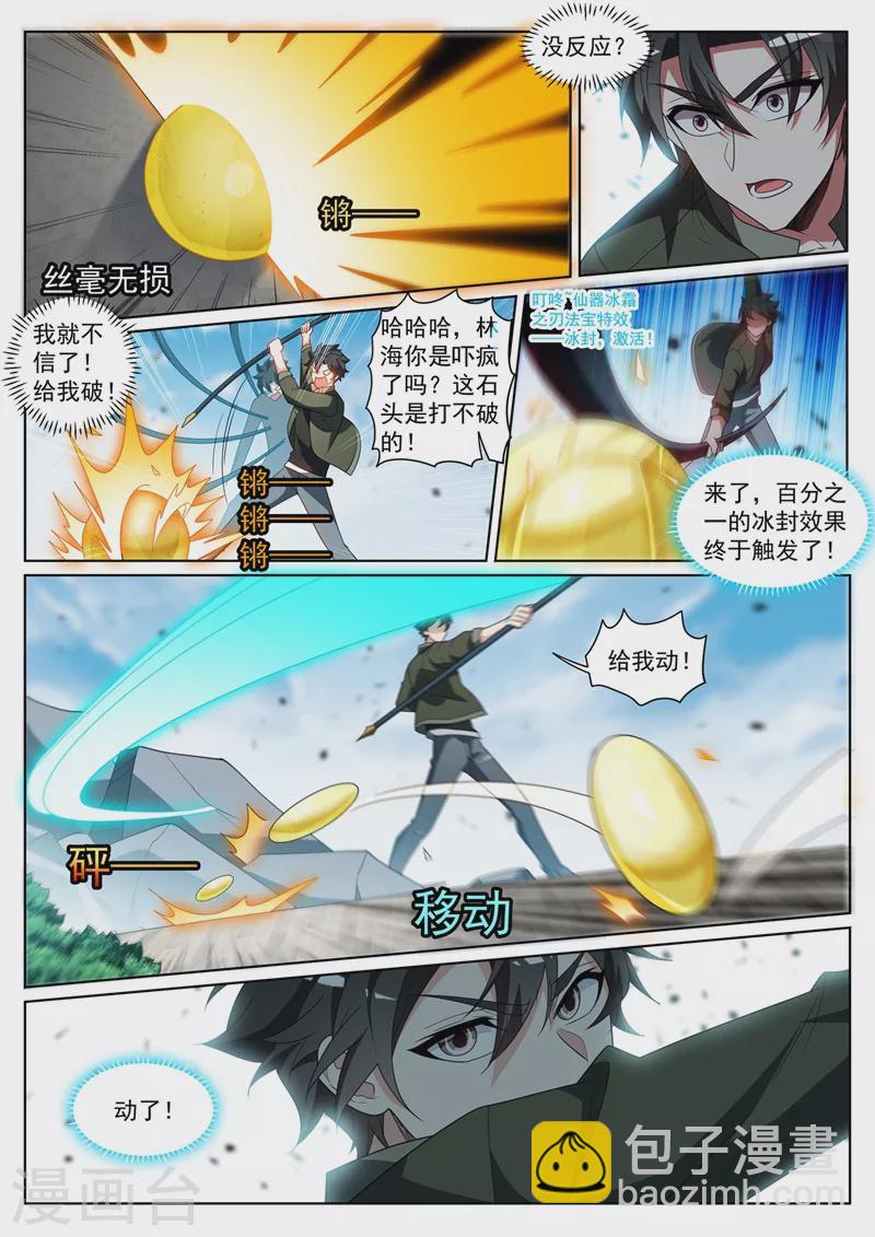 第409话 只是开个玩笑-第412话