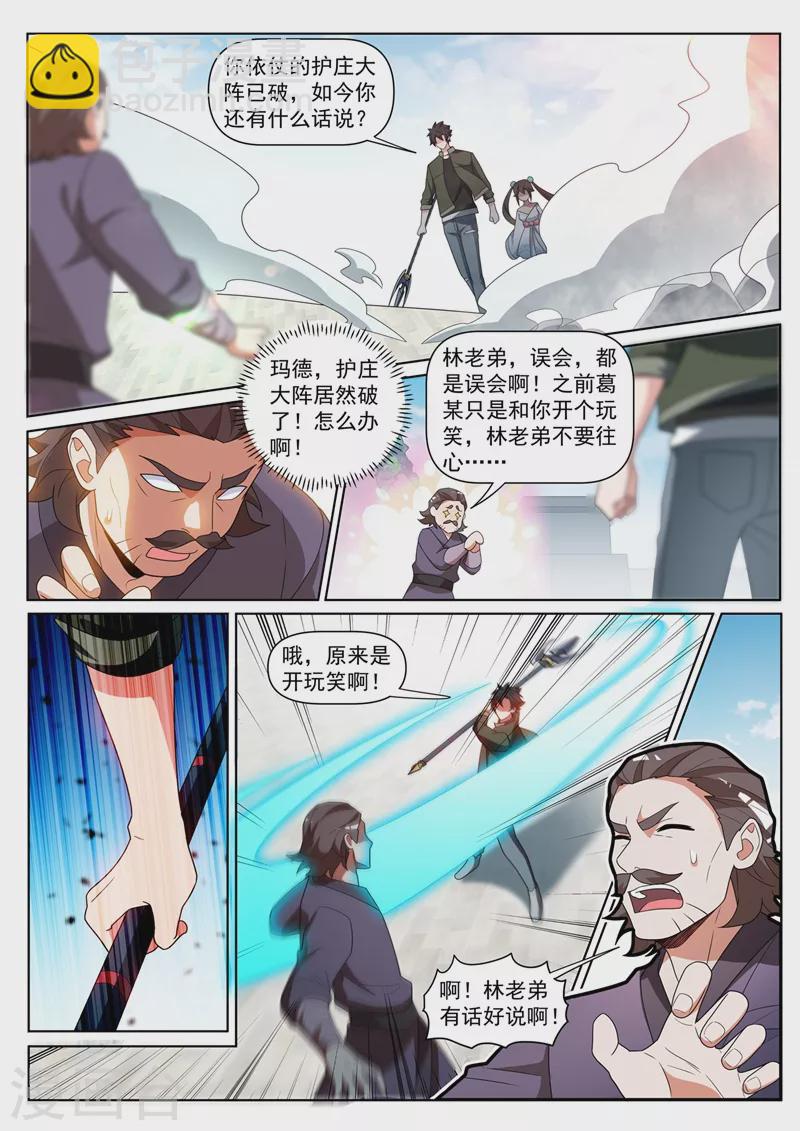 第409话 只是开个玩笑-第412话