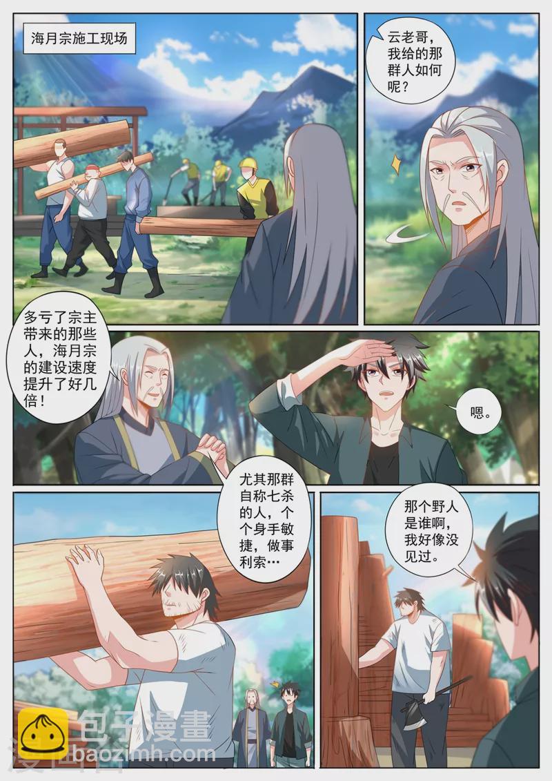 第411话 蓬莱岛的入口在哪啊-第414话