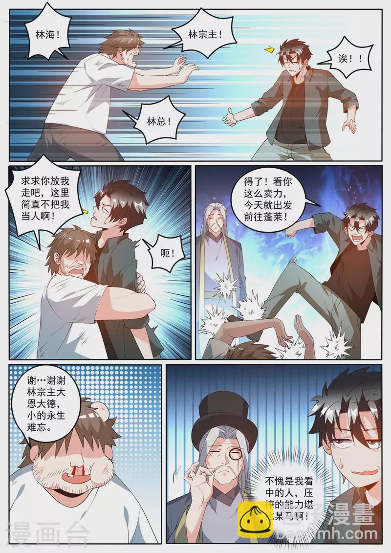 第411话 蓬莱岛的入口在哪啊-第414话