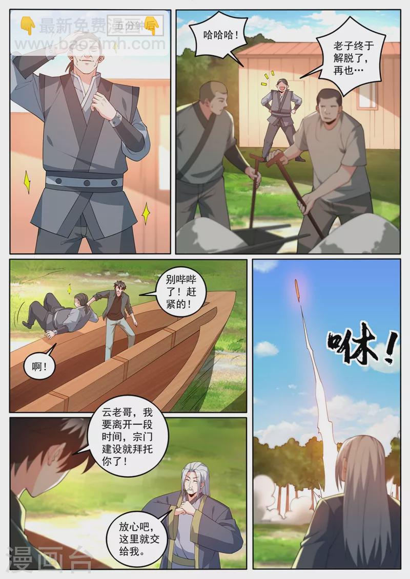 第411话 蓬莱岛的入口在哪啊-第414话