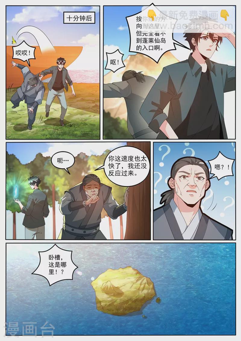 第411话 蓬莱岛的入口在哪啊-第414话