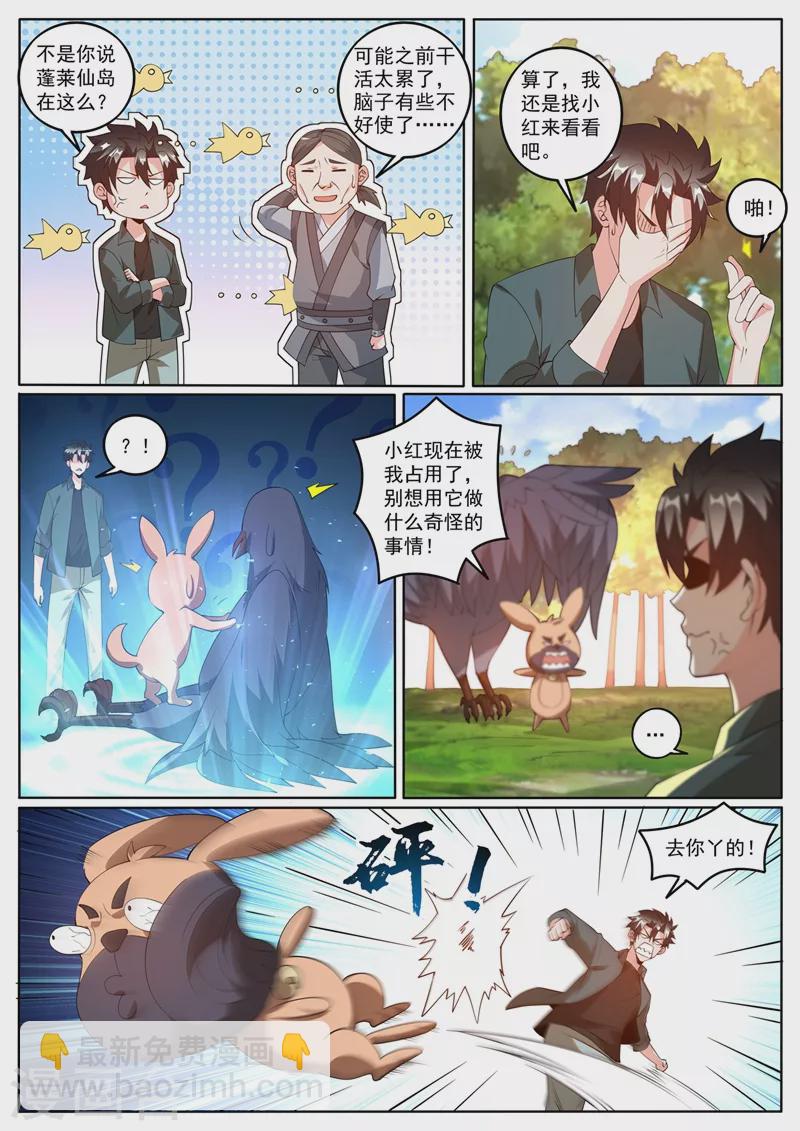 第411话 蓬莱岛的入口在哪啊-第414话