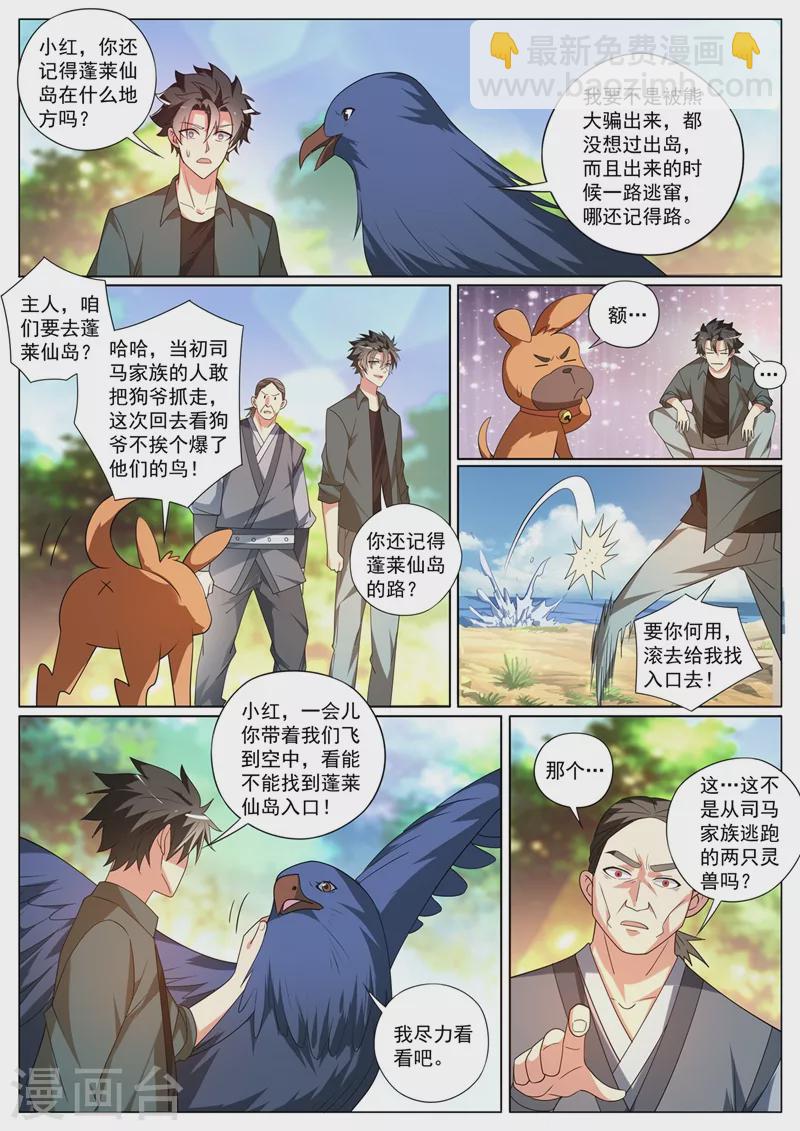 第411话 蓬莱岛的入口在哪啊-第414话