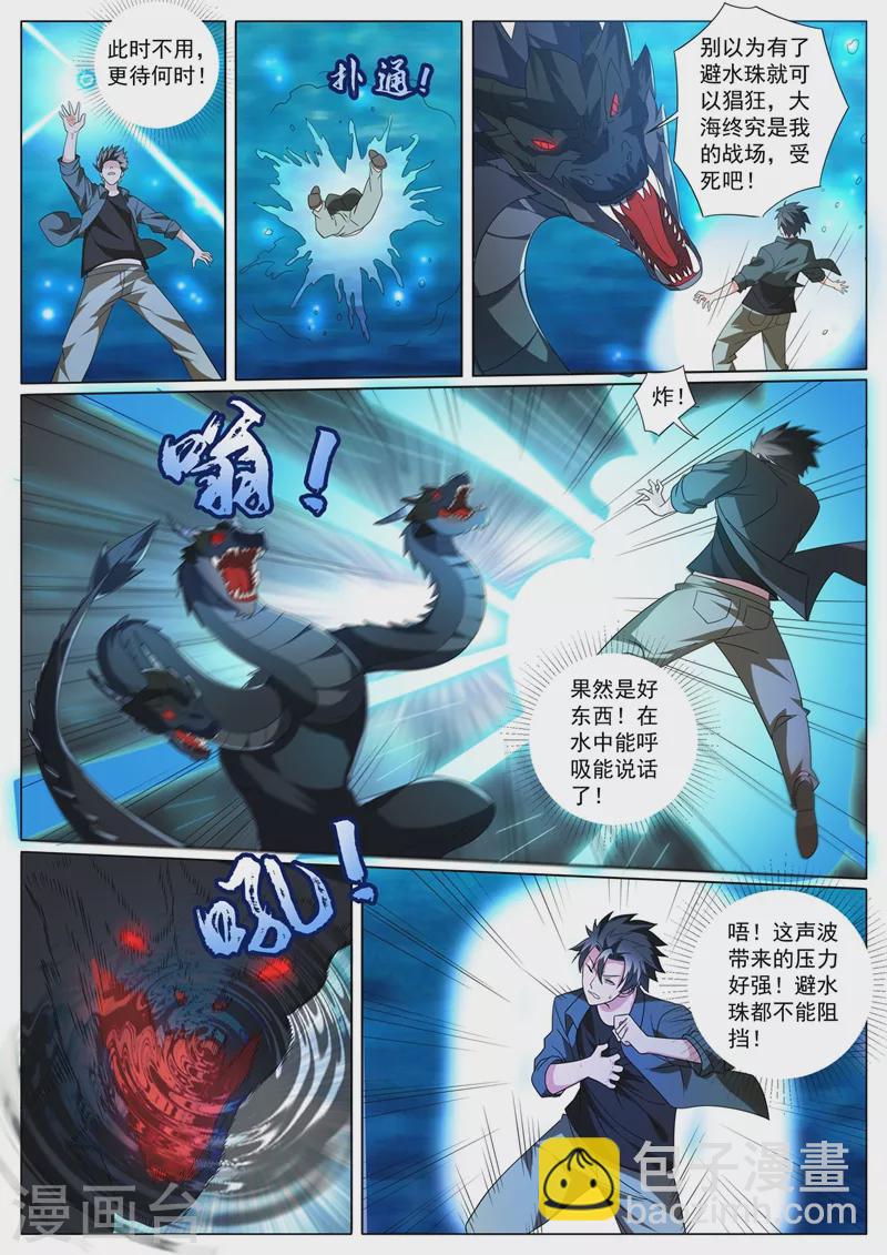 第413话 水下斗海怪-第416话