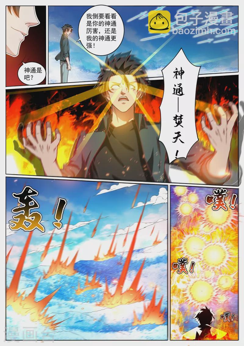 第413话 水下斗海怪-第416话