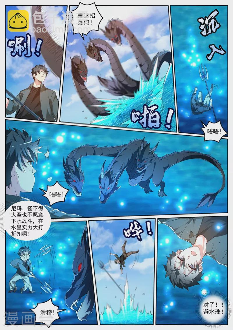 第413话 水下斗海怪-第416话