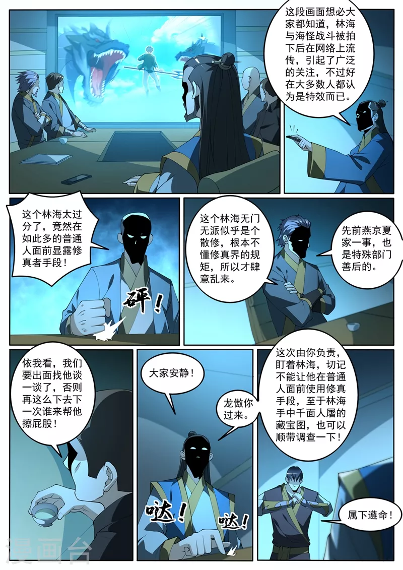 第415话 进入蓬莱仙岛-第418话