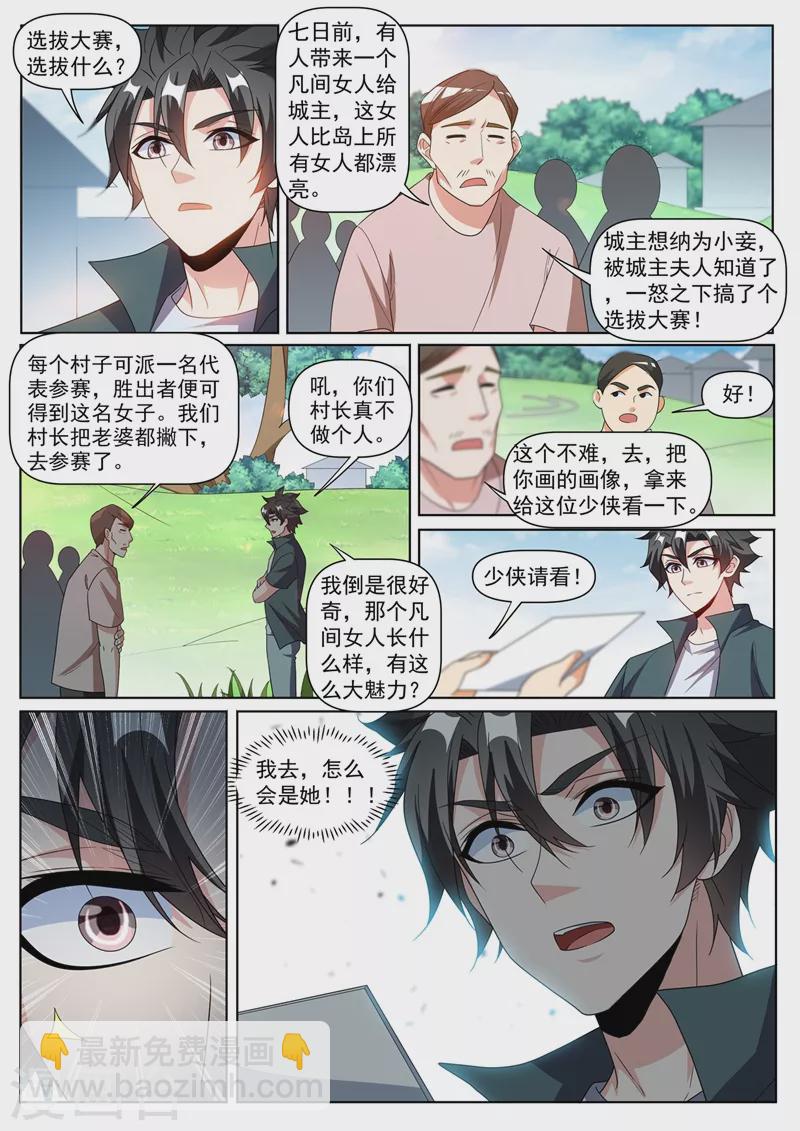 第415话 进入蓬莱仙岛-第418话