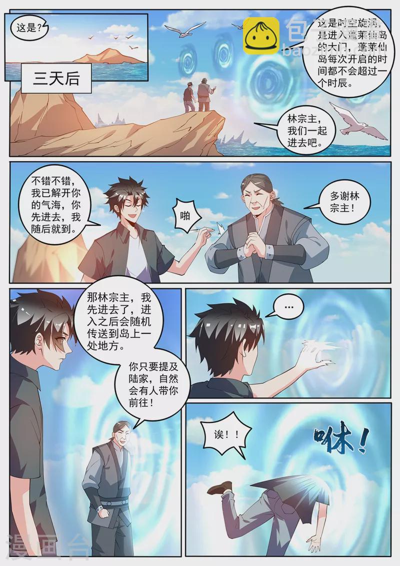 第415话 进入蓬莱仙岛-第418话