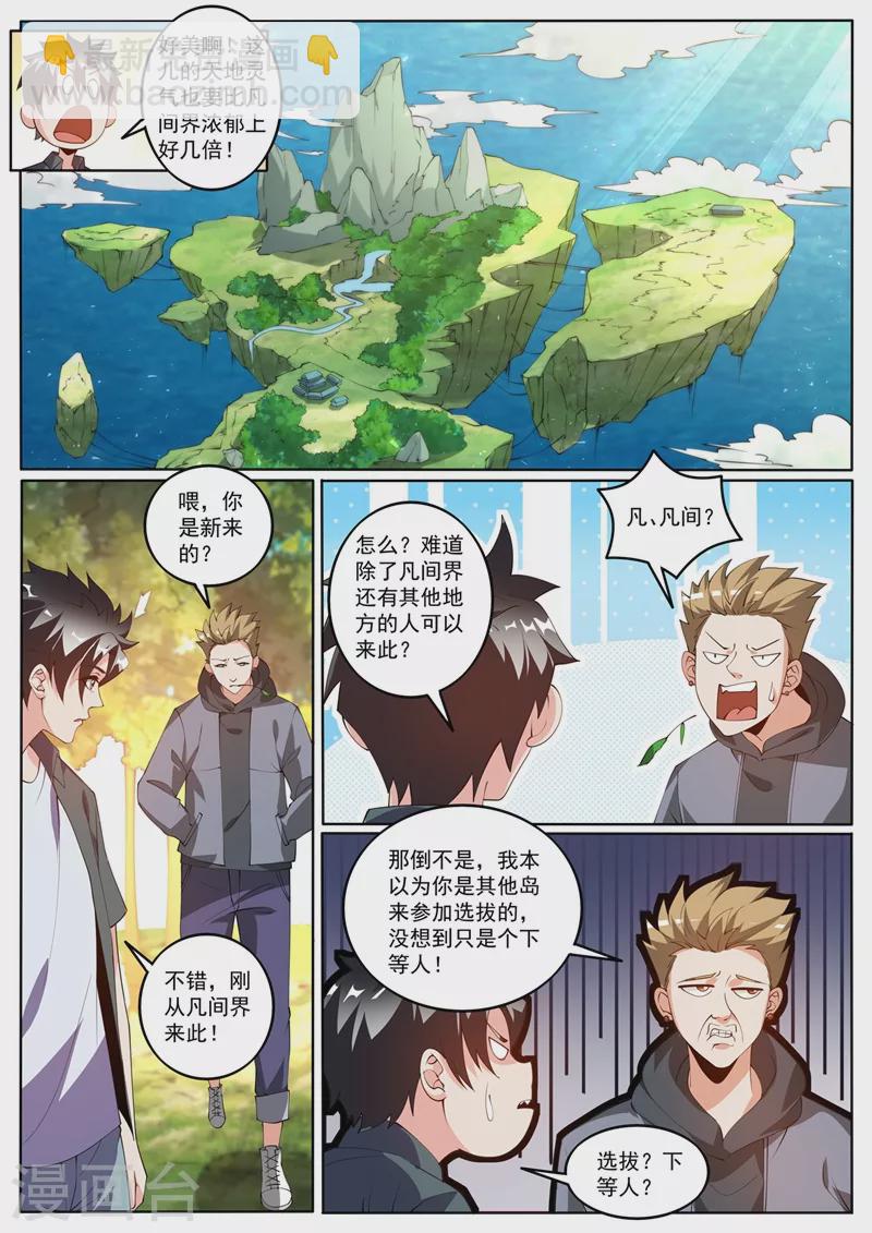 第415话 进入蓬莱仙岛-第418话