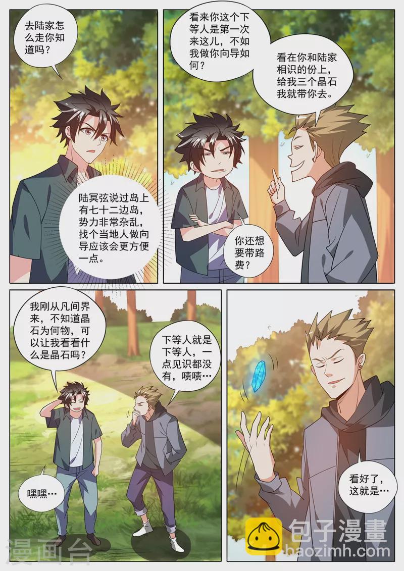 第415话 进入蓬莱仙岛-第418话