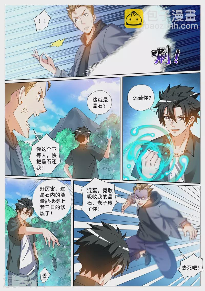 第415话 进入蓬莱仙岛-第418话
