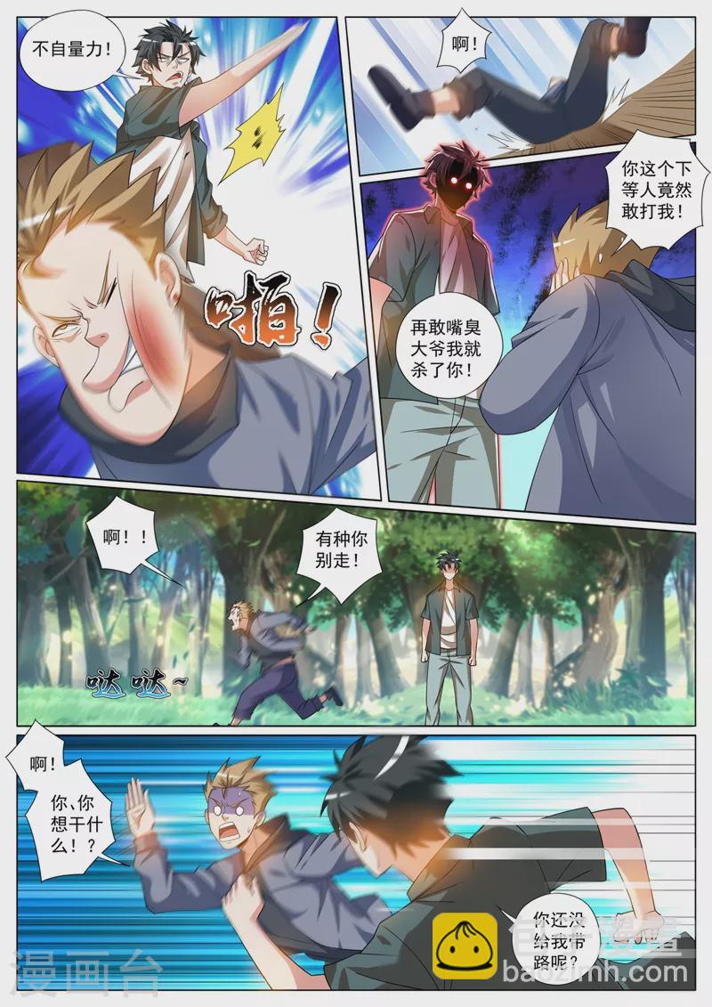 第415话 进入蓬莱仙岛-第418话