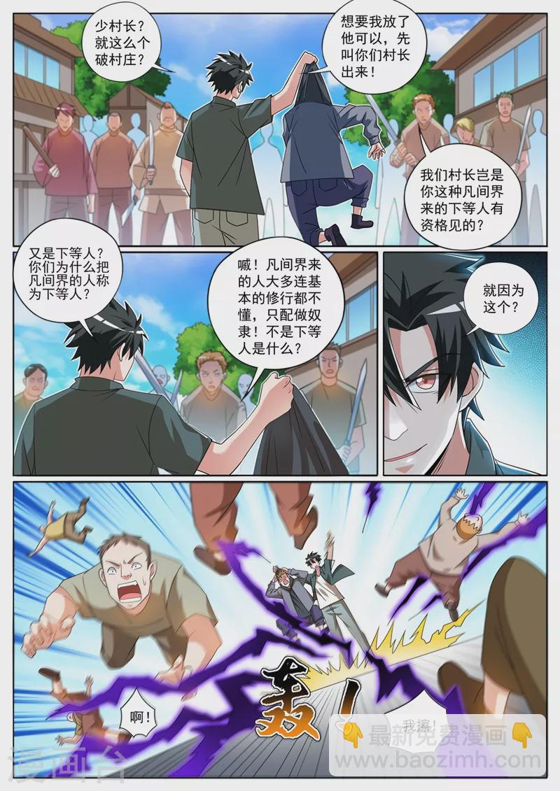 第415话 进入蓬莱仙岛-第418话