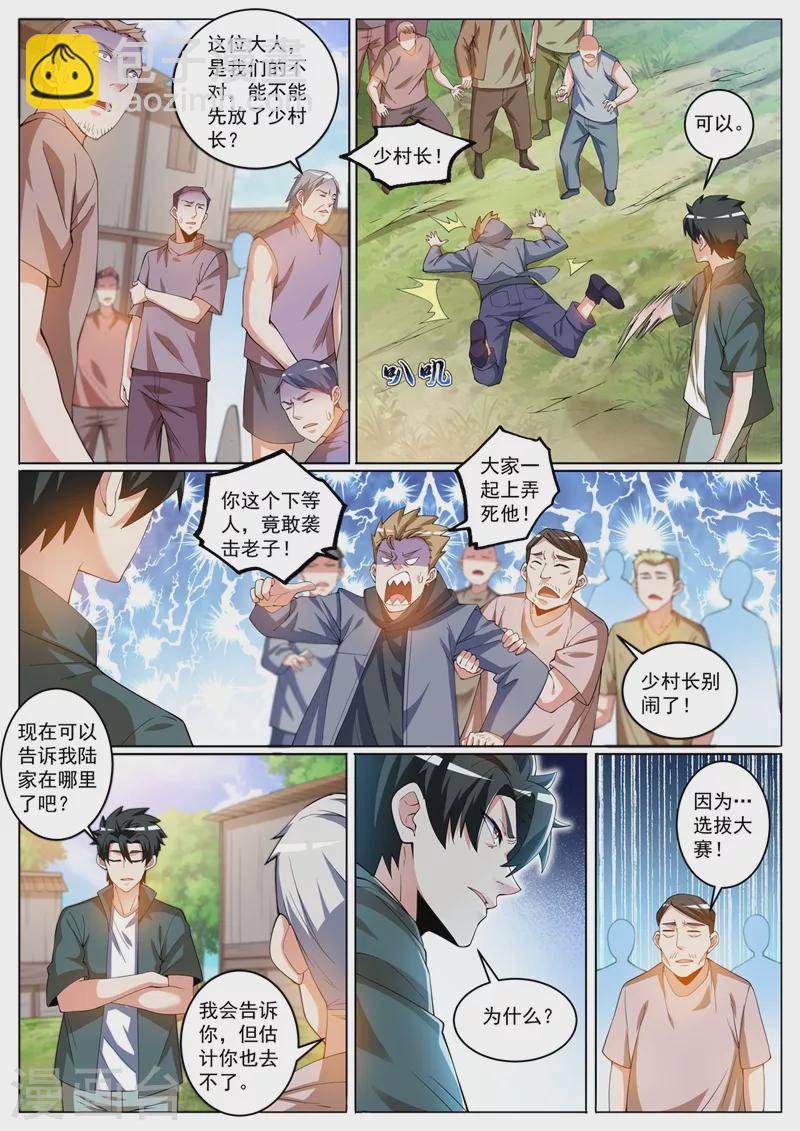 第415话 进入蓬莱仙岛-第418话
